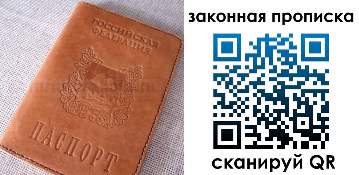 прописка для кредита в Обнинске