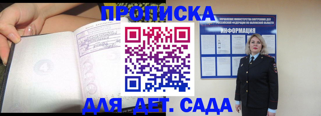 прописка регистрация в Обнинске