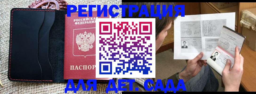 прописка для школы в Обнинске